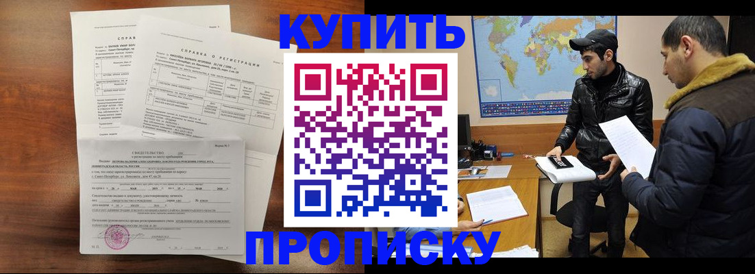 прописка паспорт в Гороховце