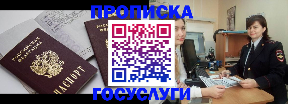 прописка ребенка в Гороховце