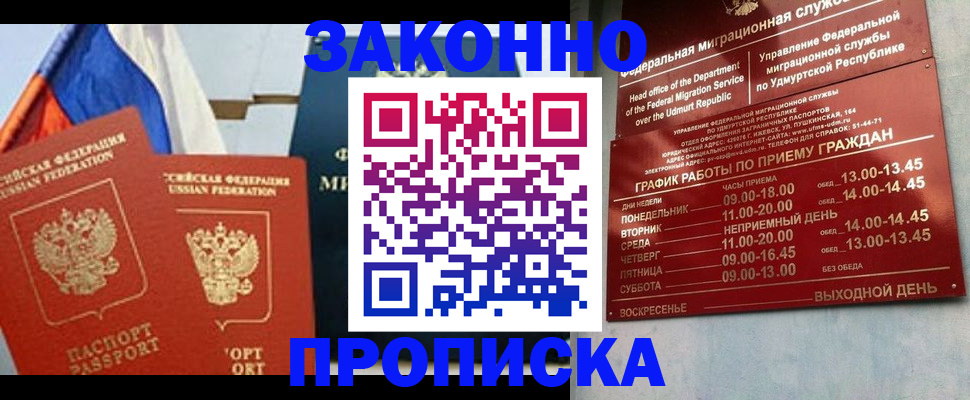 прописка 2025 в Гороховце