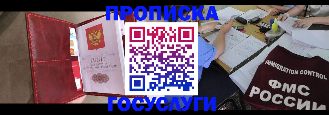 временная регистрация недорого в Гороховце