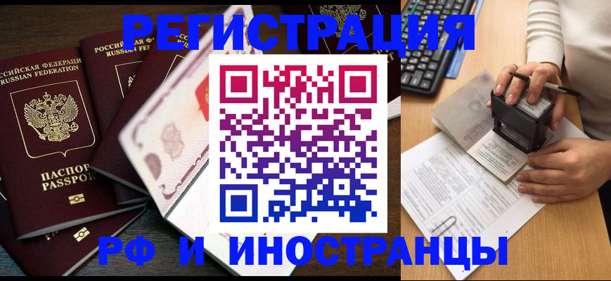 прописка регистрация в Гороховце