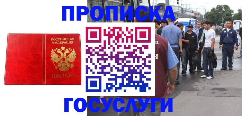 прописка для кредита в Гороховце