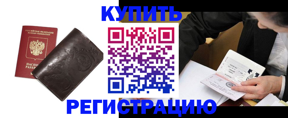 прописка для военкомата в Гороховце