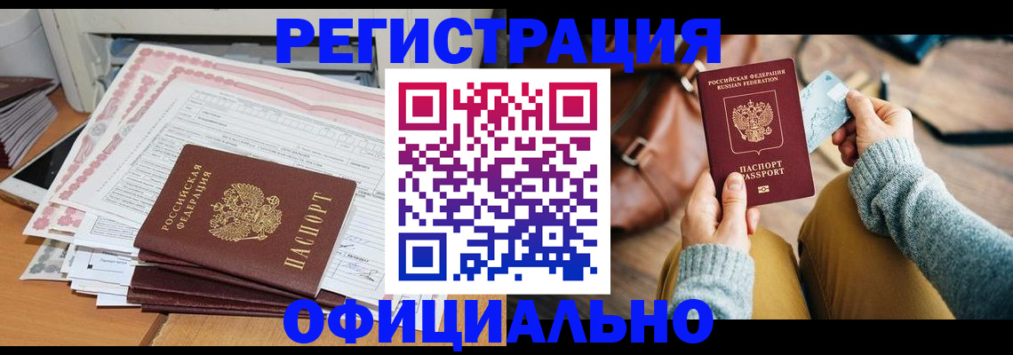 временная регистрация для школы в Гороховце