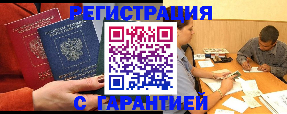 прописка паспорт в Гороховце